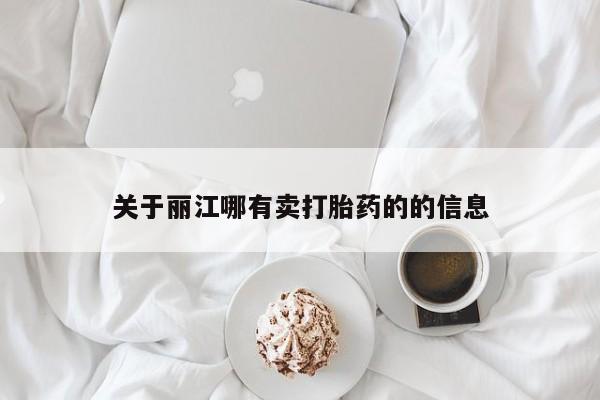 哪里可以买到打胎药要闻 第28页