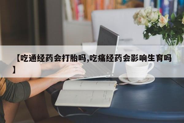 哪里可以买到打胎药要闻 第25页