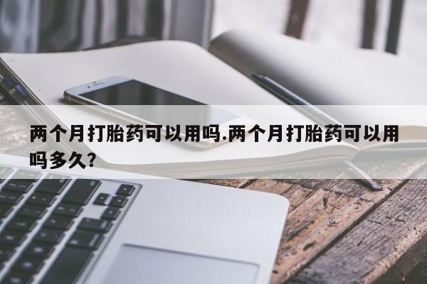 哪里可以买到打胎药要闻 第8页